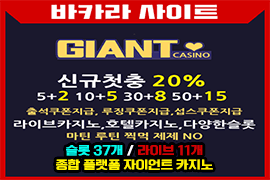 카지노사이트-자이언트카지노-라이브바카라-온라인카지노-슬롯머신게임