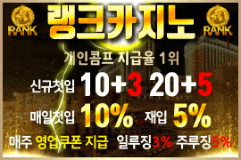 랭크카지노(rankcasino)-카지노슬롯--라이브바카라-온라인카지노-바카라추천-카지노추천