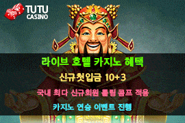 카지노사이트-투투카지노-라이브바카라-온라인카지노-슬롯머신게임