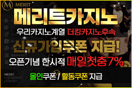 카지노사이트-메리트카지노-우리계열카지노-라이브바카라-온라인카지노-슬롯머신게임